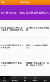 電動摩托車APP作品展示區 安卓巴士論壇的移動開發(fā)實踐與啟示